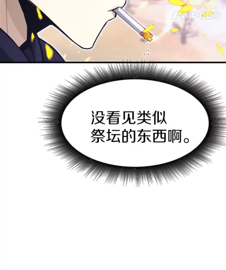 25.祭坛神蛇25
