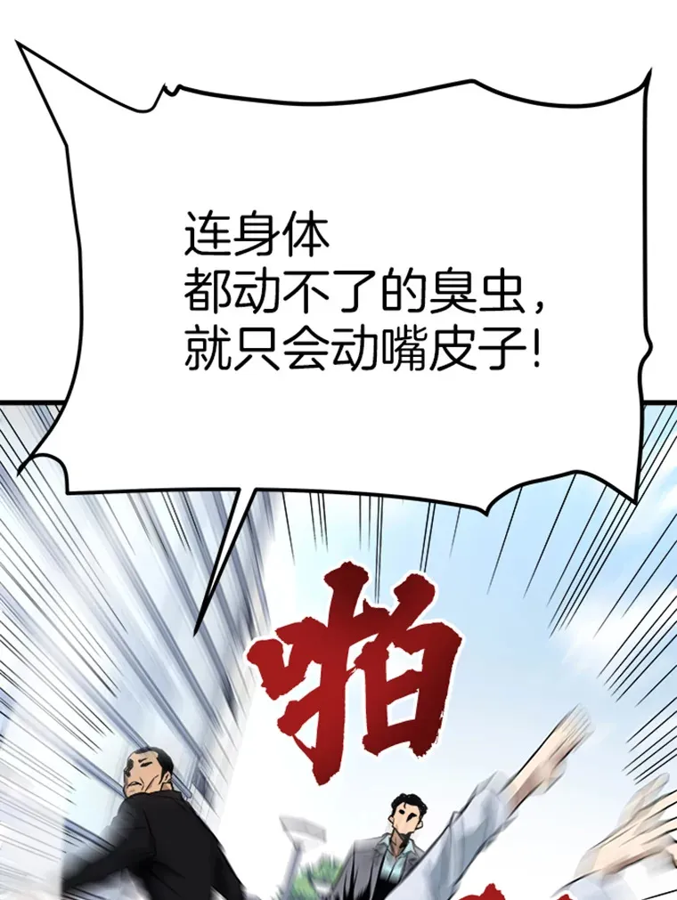 2.霸主竟成废人？143