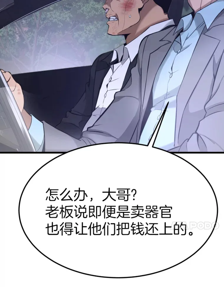 7.再遇讨债人119