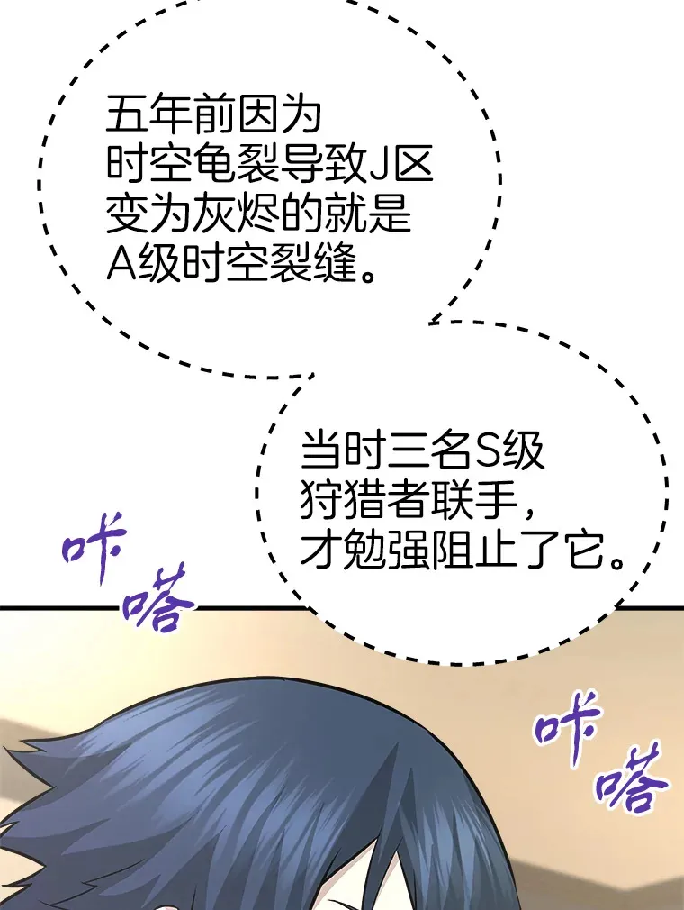 47.A级时空裂缝出现129