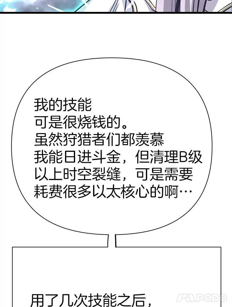 48.攻略A级时空裂缝149