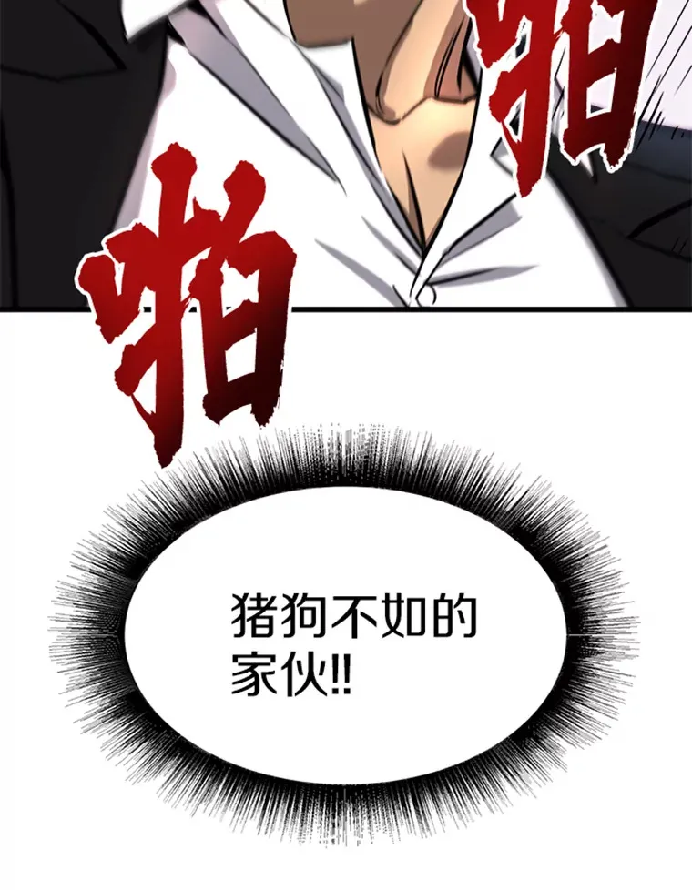 2.霸主竟成废人？158