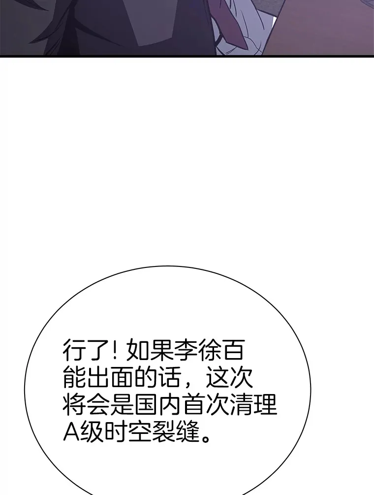 47.A级时空裂缝出现67