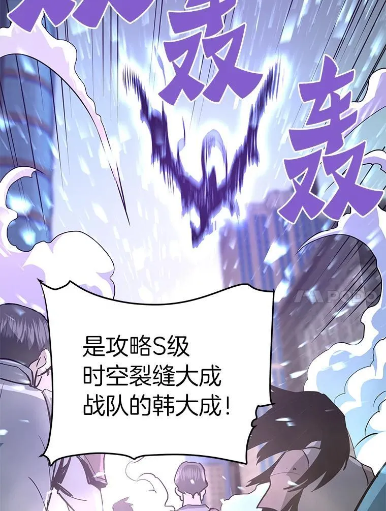 72.攻略S级时空裂缝33