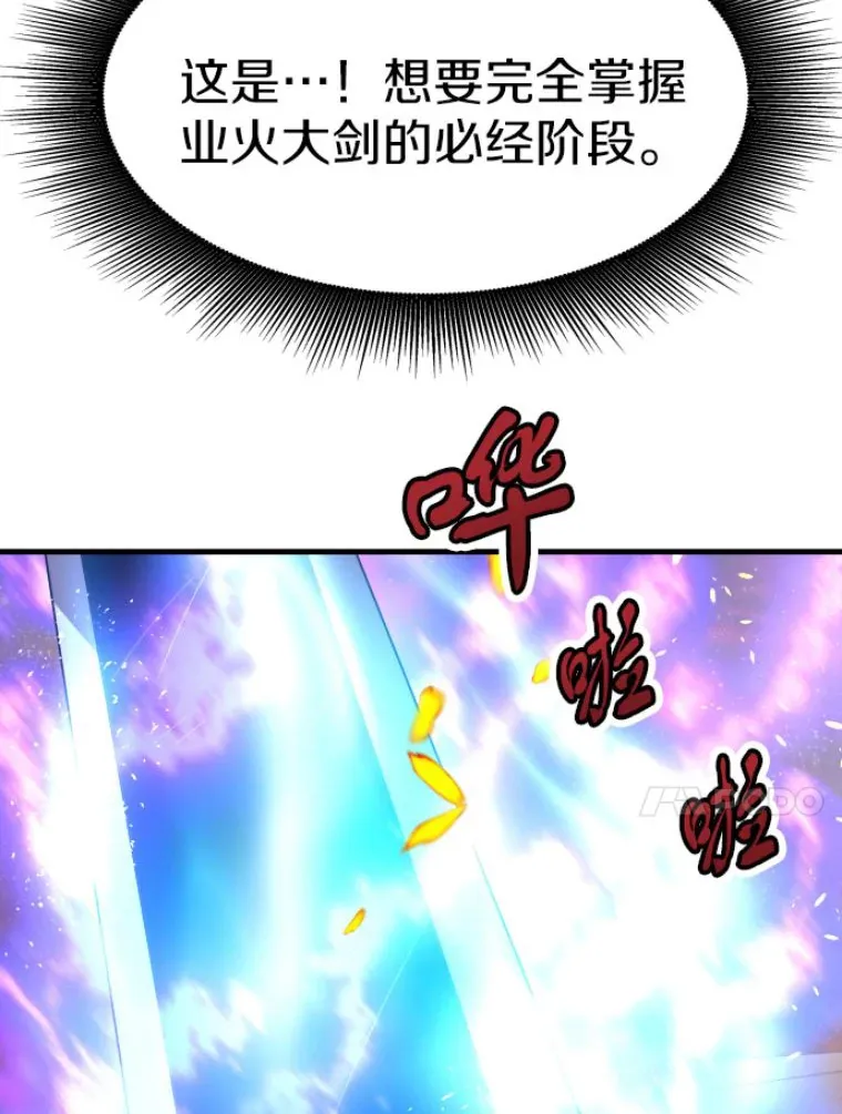 26.业火大剑的试炼64