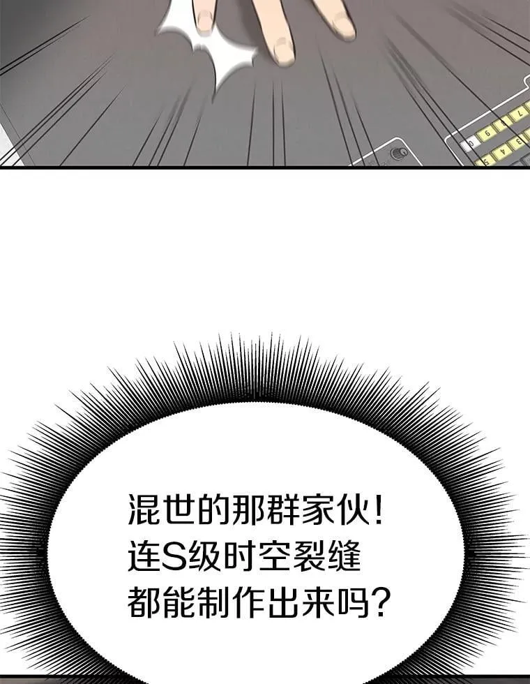 72.攻略S级时空裂缝5