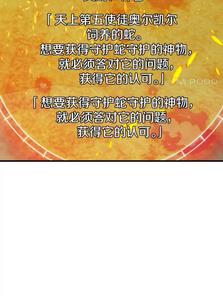 25.祭坛神蛇56