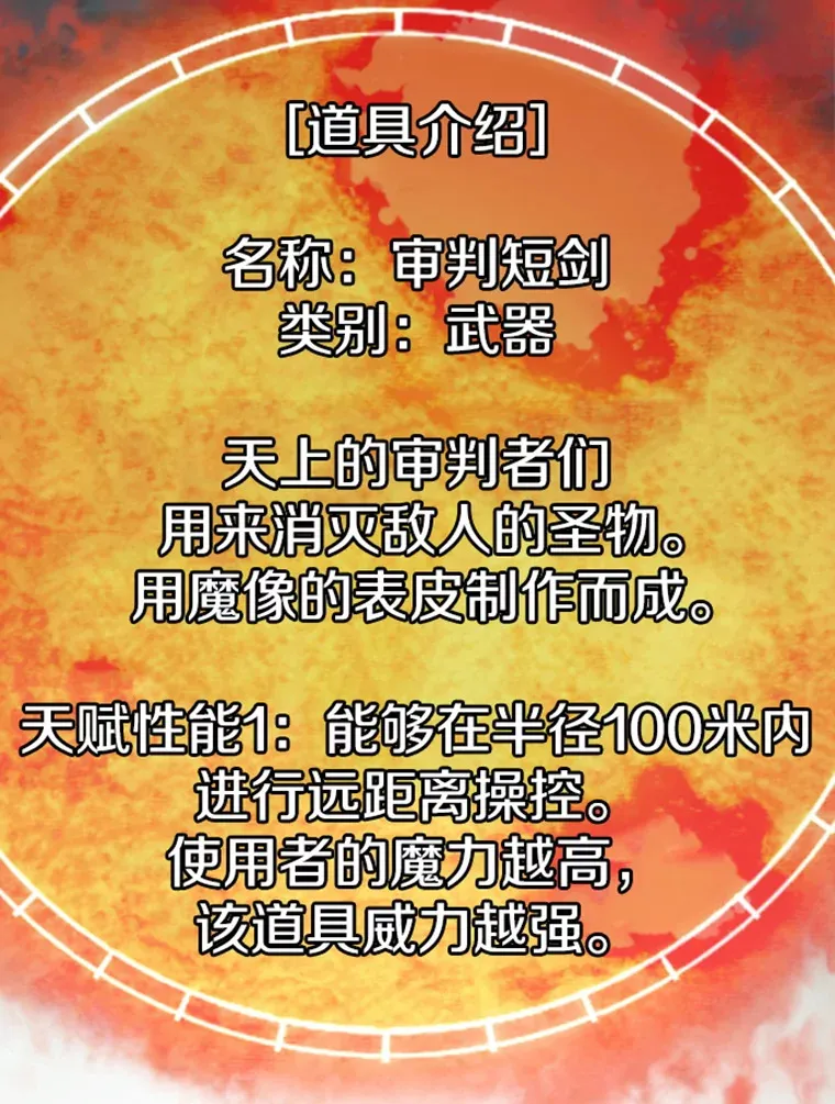 15.入手！审判短剑！100