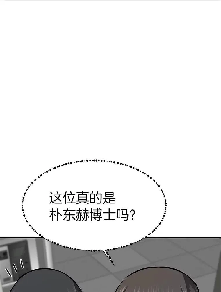 66.朴博士出现88
