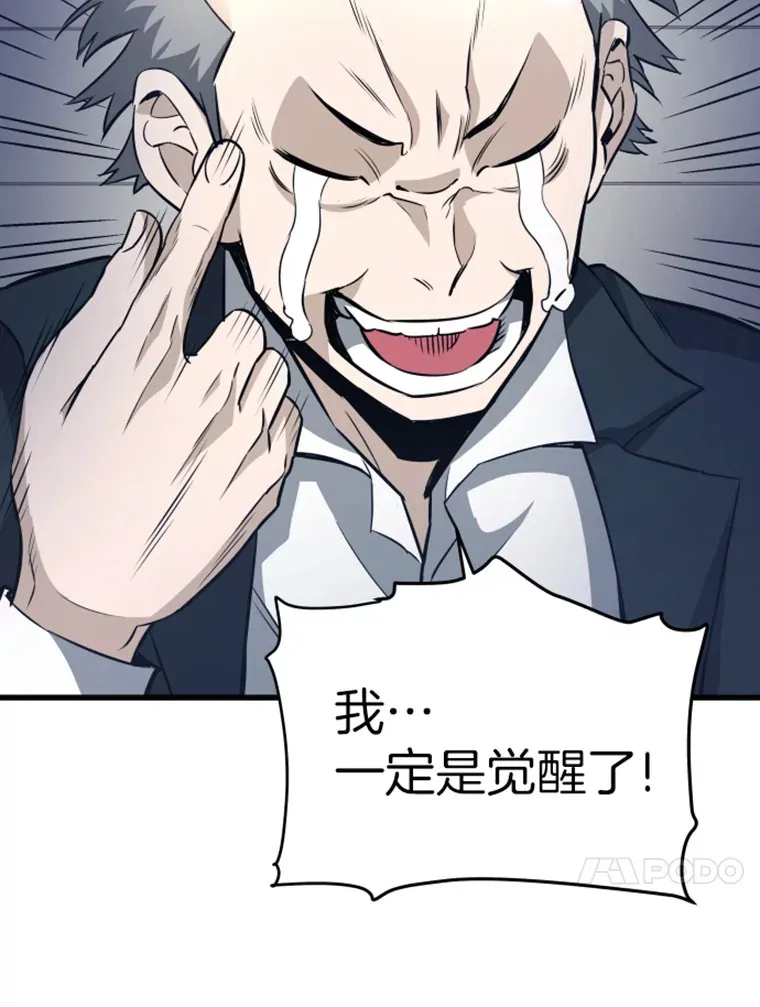 17.觉醒者测试197