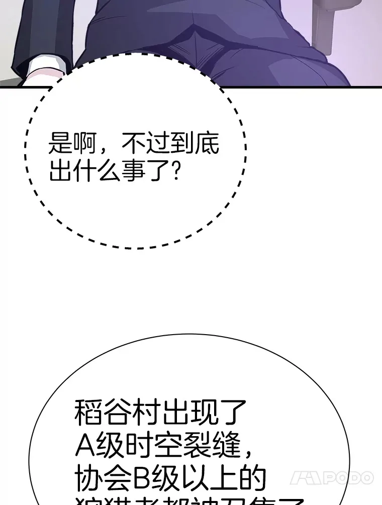 47.A级时空裂缝出现124