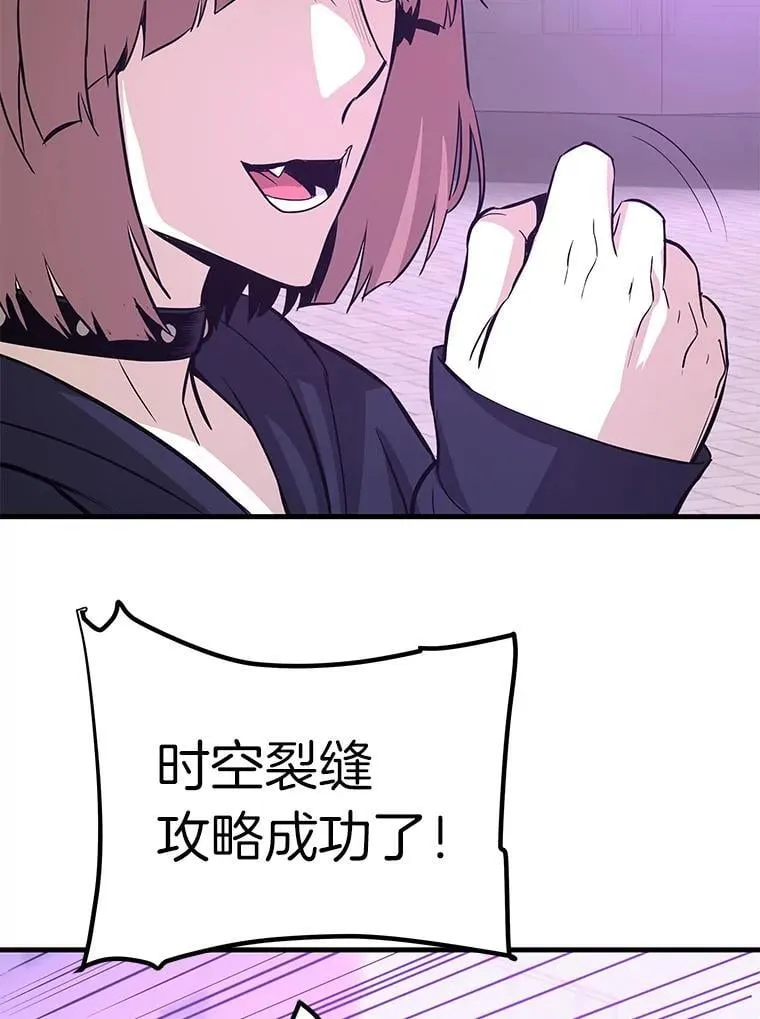 73.时空裂缝攻略成功146