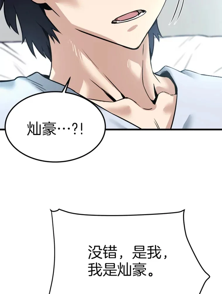 2.霸主竟成废人？49