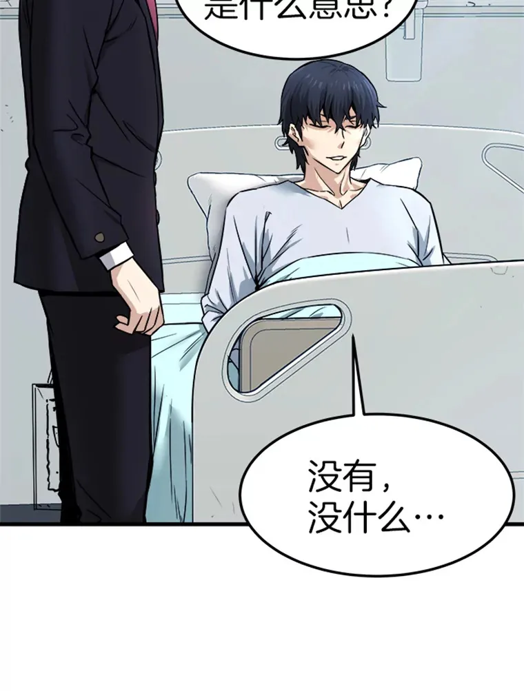 2.霸主竟成废人？71