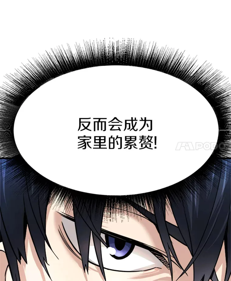 2.霸主竟成废人？87