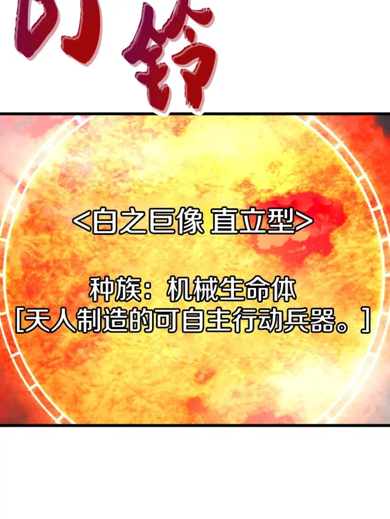 13.白之巨像199
