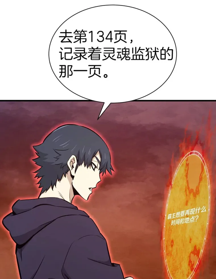 20.鬼王的灵魂监狱175