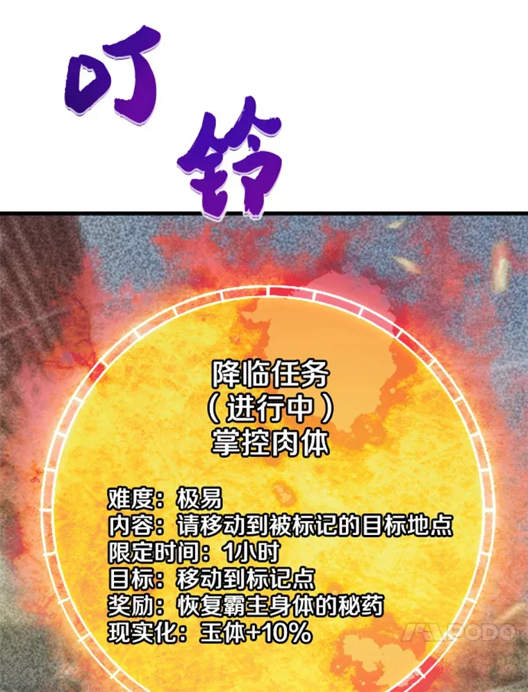 3.万神殿中的降临任务20