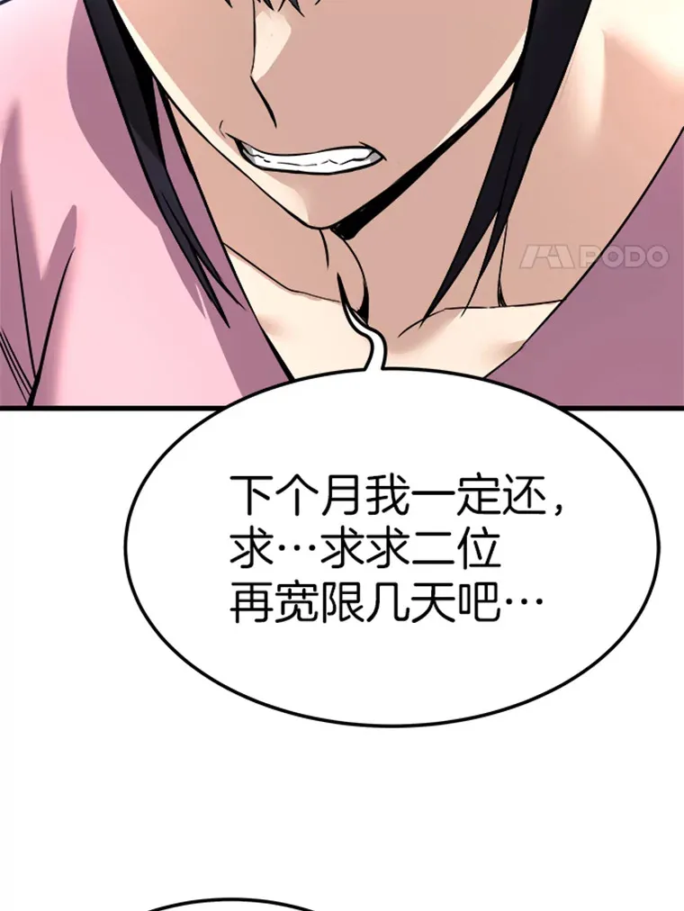 2.霸主竟成废人？111