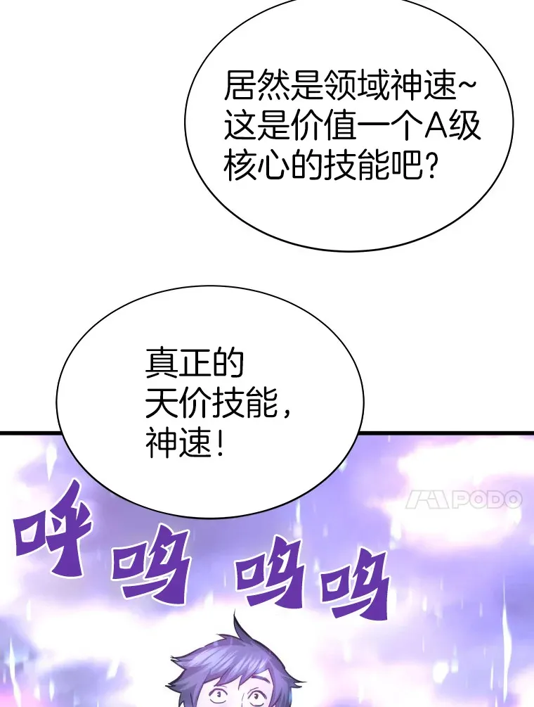48.攻略A级时空裂缝84