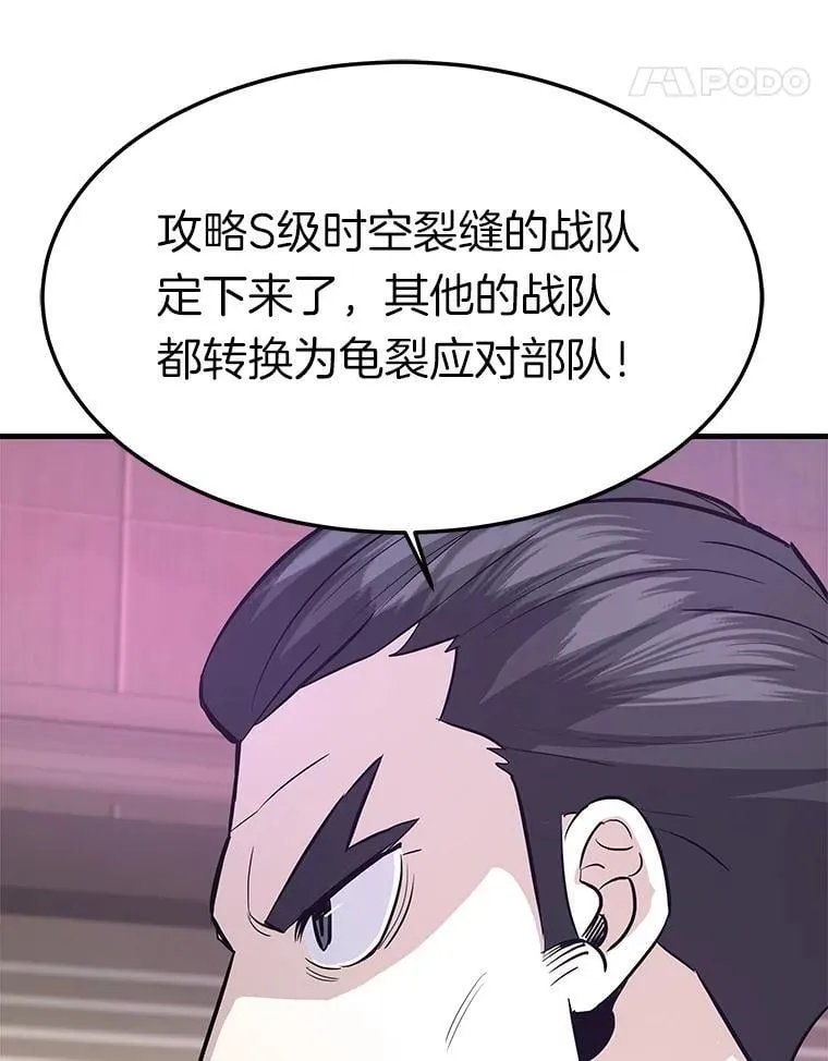 72.攻略S级时空裂缝14