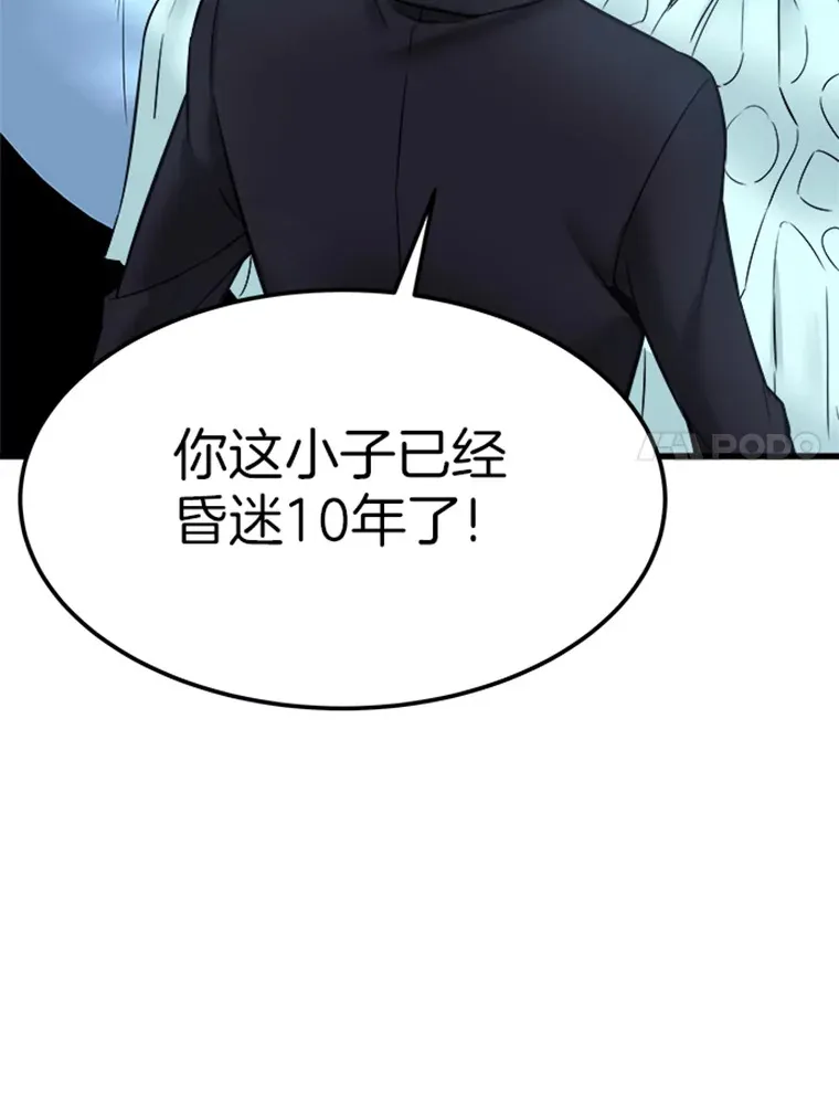 2.霸主竟成废人？53