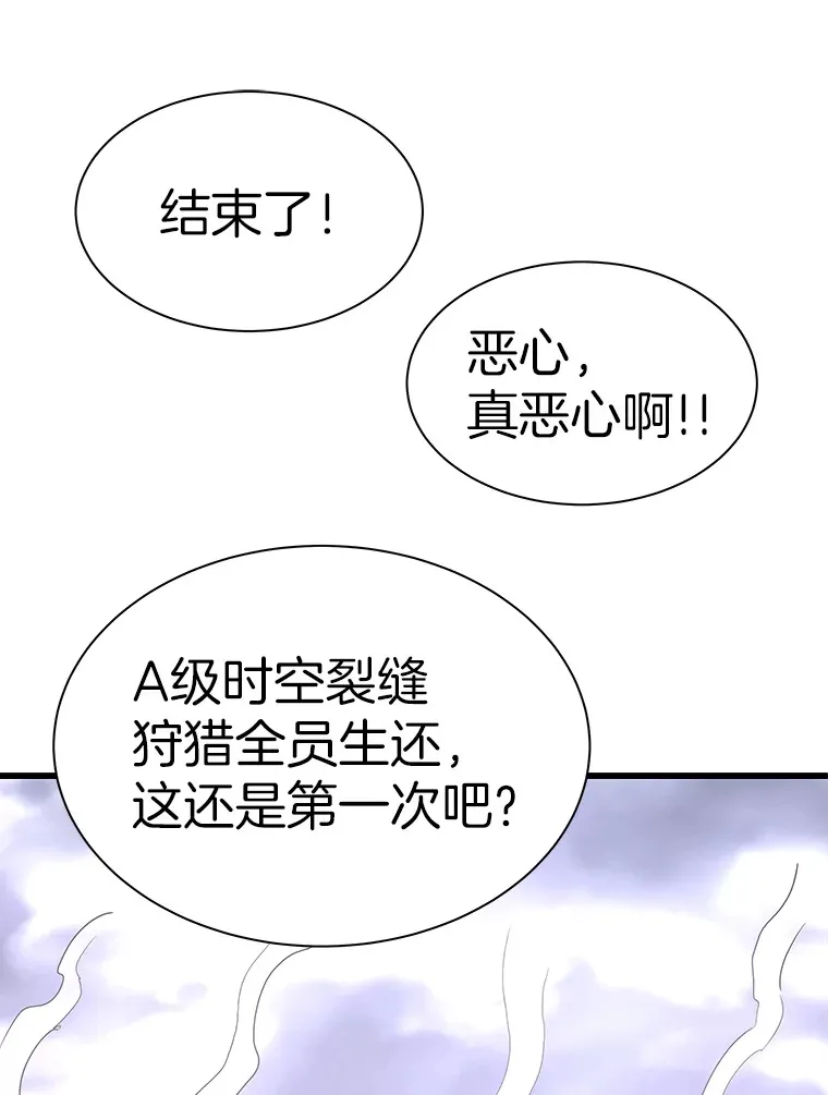 48.攻略A级时空裂缝143