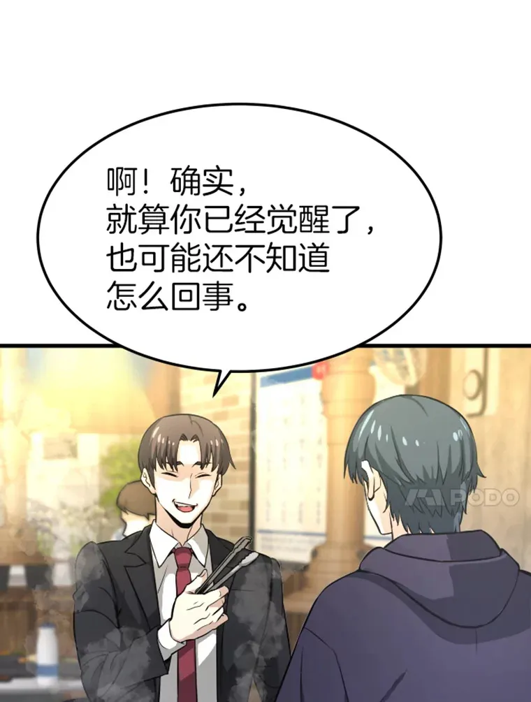 10.怪兽突现76