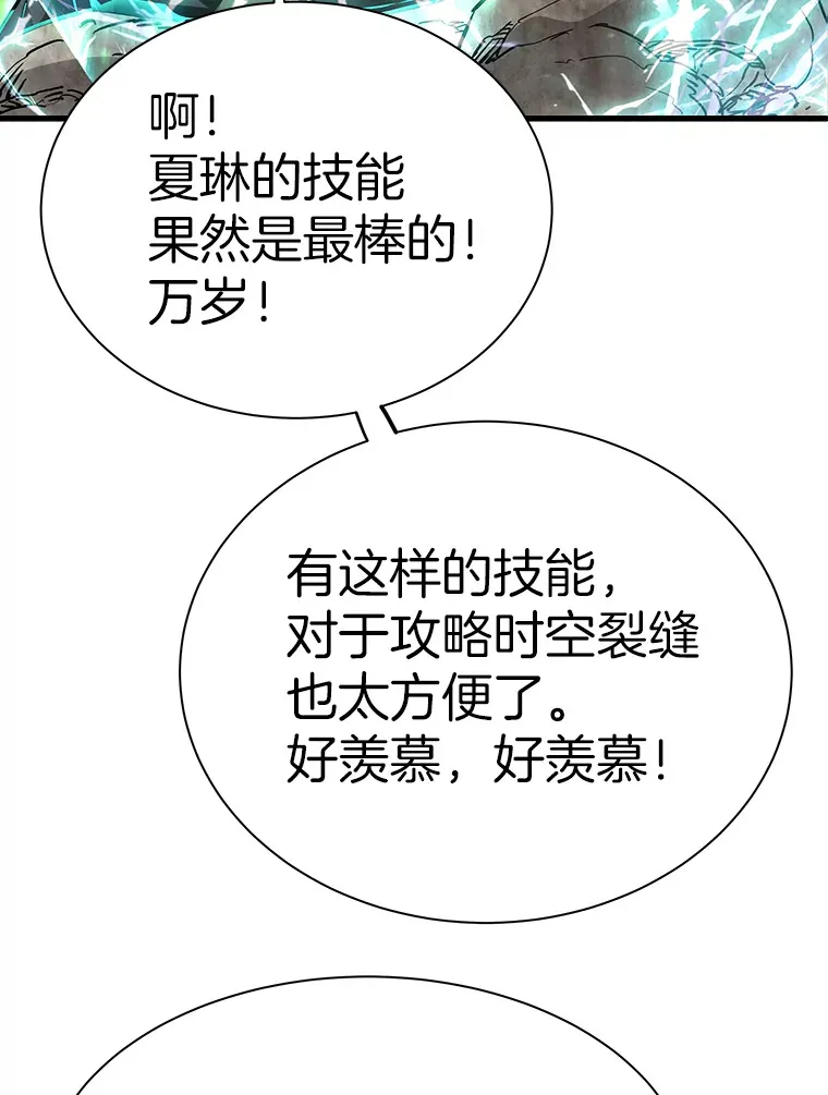 48.攻略A级时空裂缝147