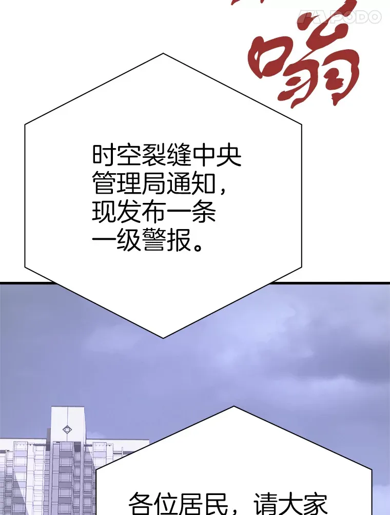 47.A级时空裂缝出现79
