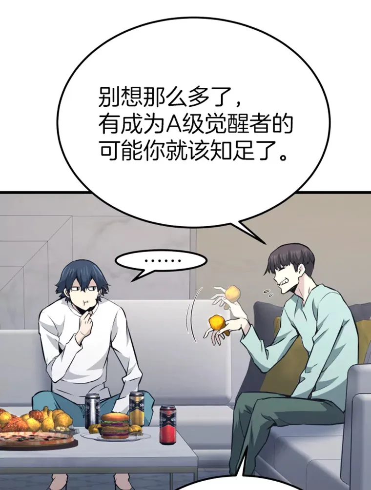 16.战队，协会，觉醒者110