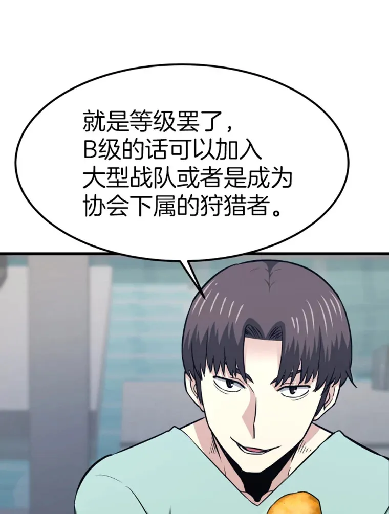 16.战队，协会，觉醒者101