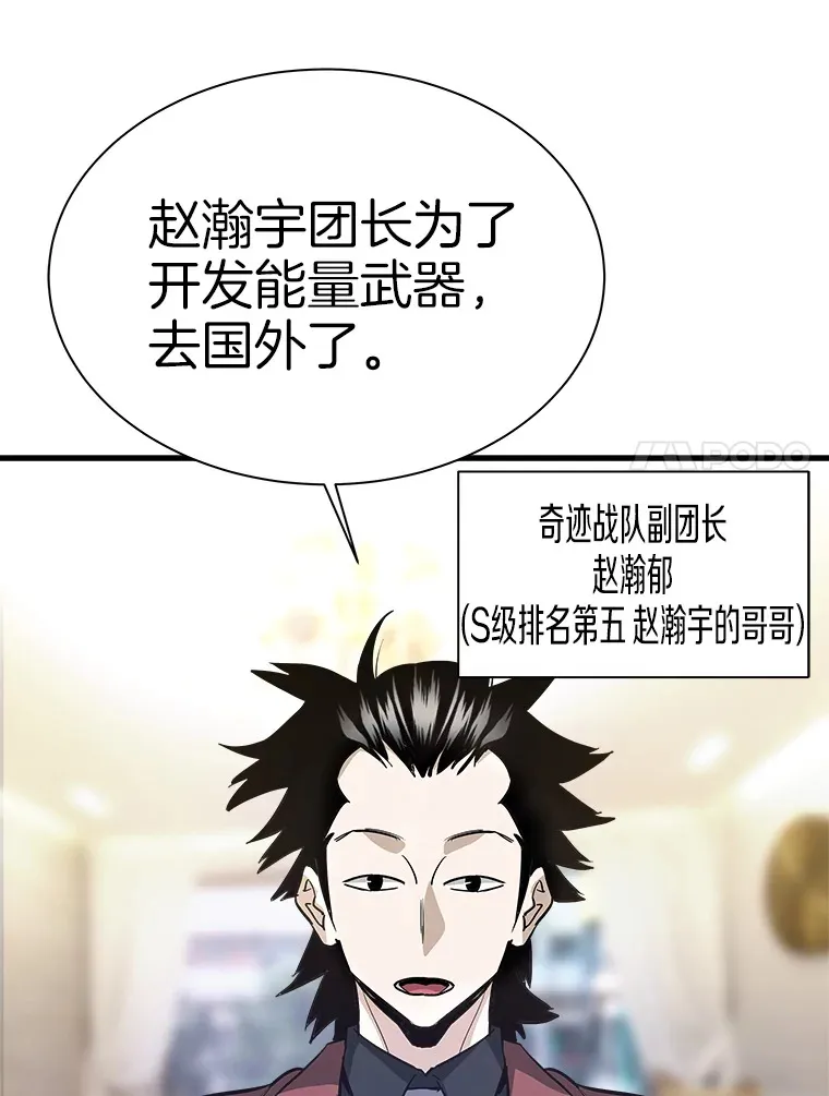 47.A级时空裂缝出现56
