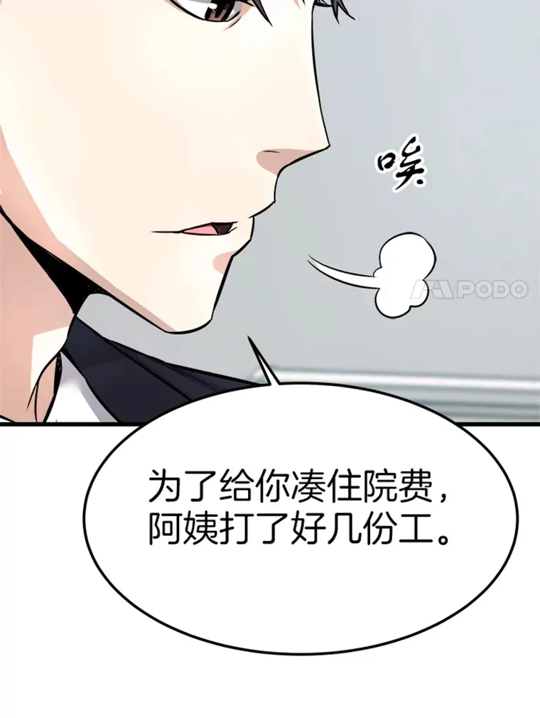 2.霸主竟成废人？73
