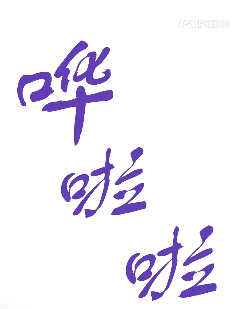 43.混世的长老66
