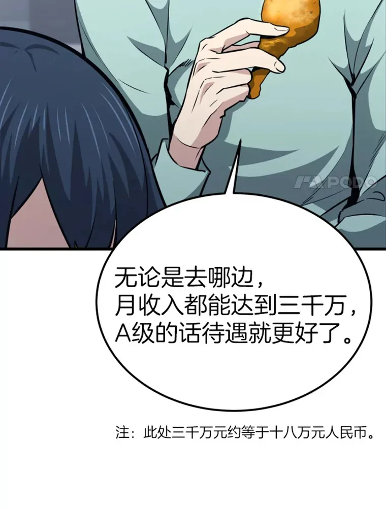 16.战队，协会，觉醒者102