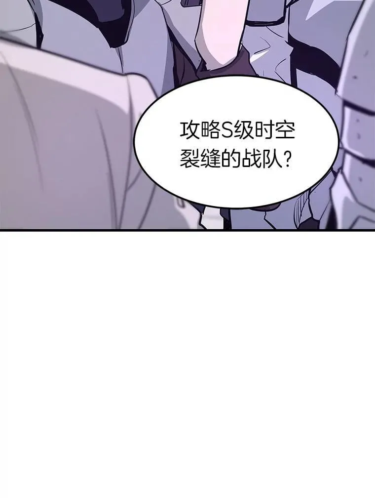 72.攻略S级时空裂缝26
