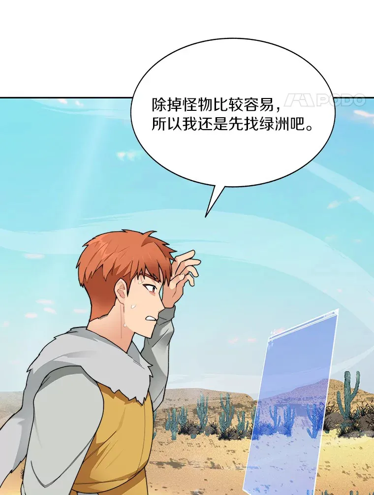 37.沙漠绿洲3