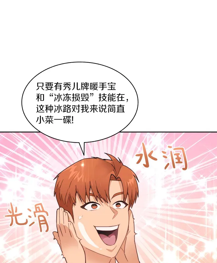 38.冰火两重天101