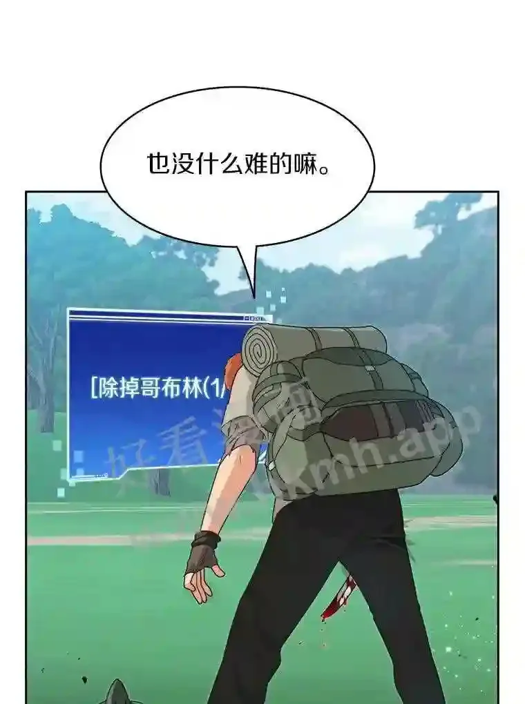 2.假攻略的受害者69