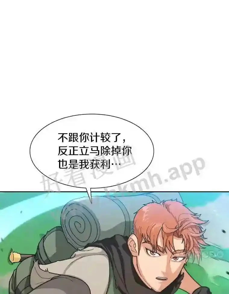 2.假攻略的受害者54