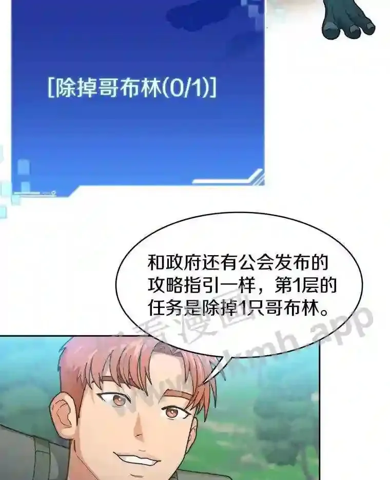 2.假攻略的受害者49