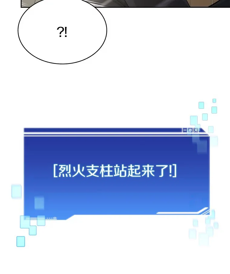 44.烈火支柱的考验119