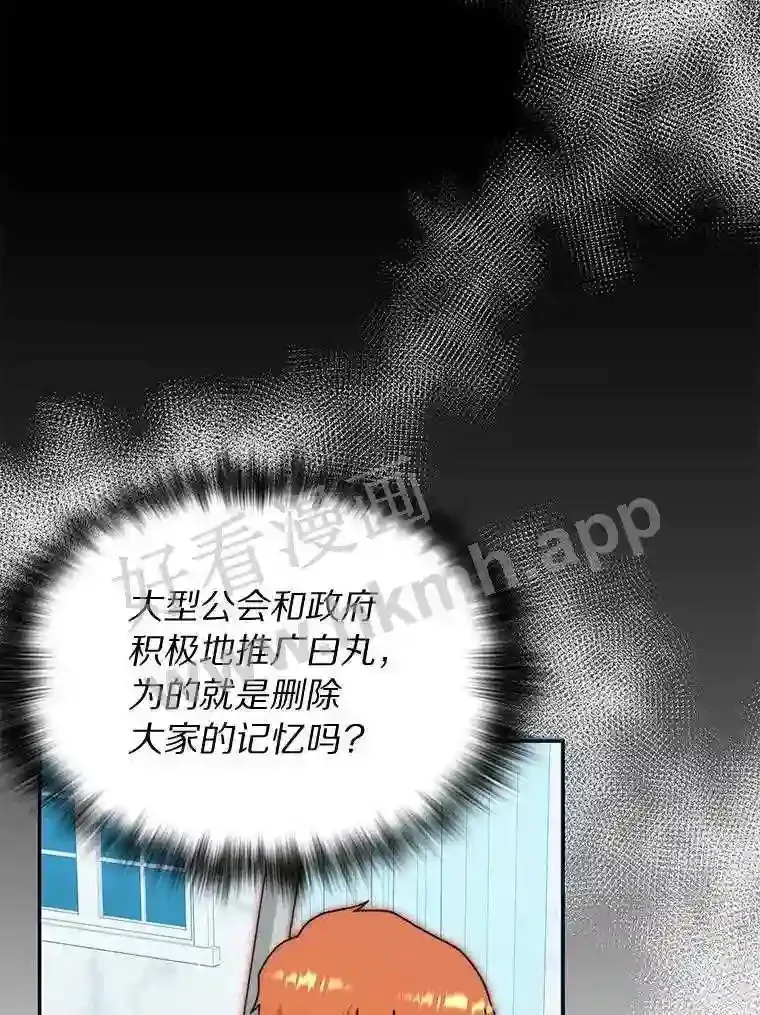 6.白丸的秘密31