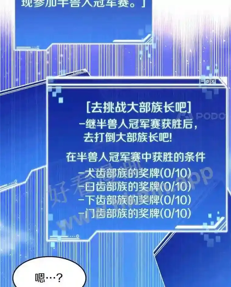 11.半兽人冠军赛24