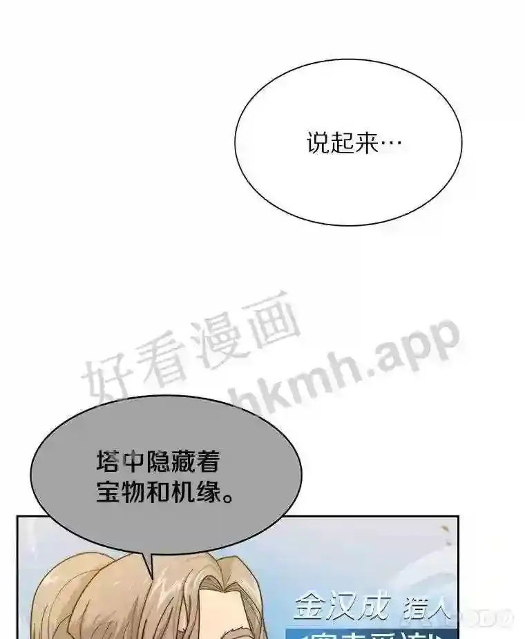 2.假攻略的受害者119