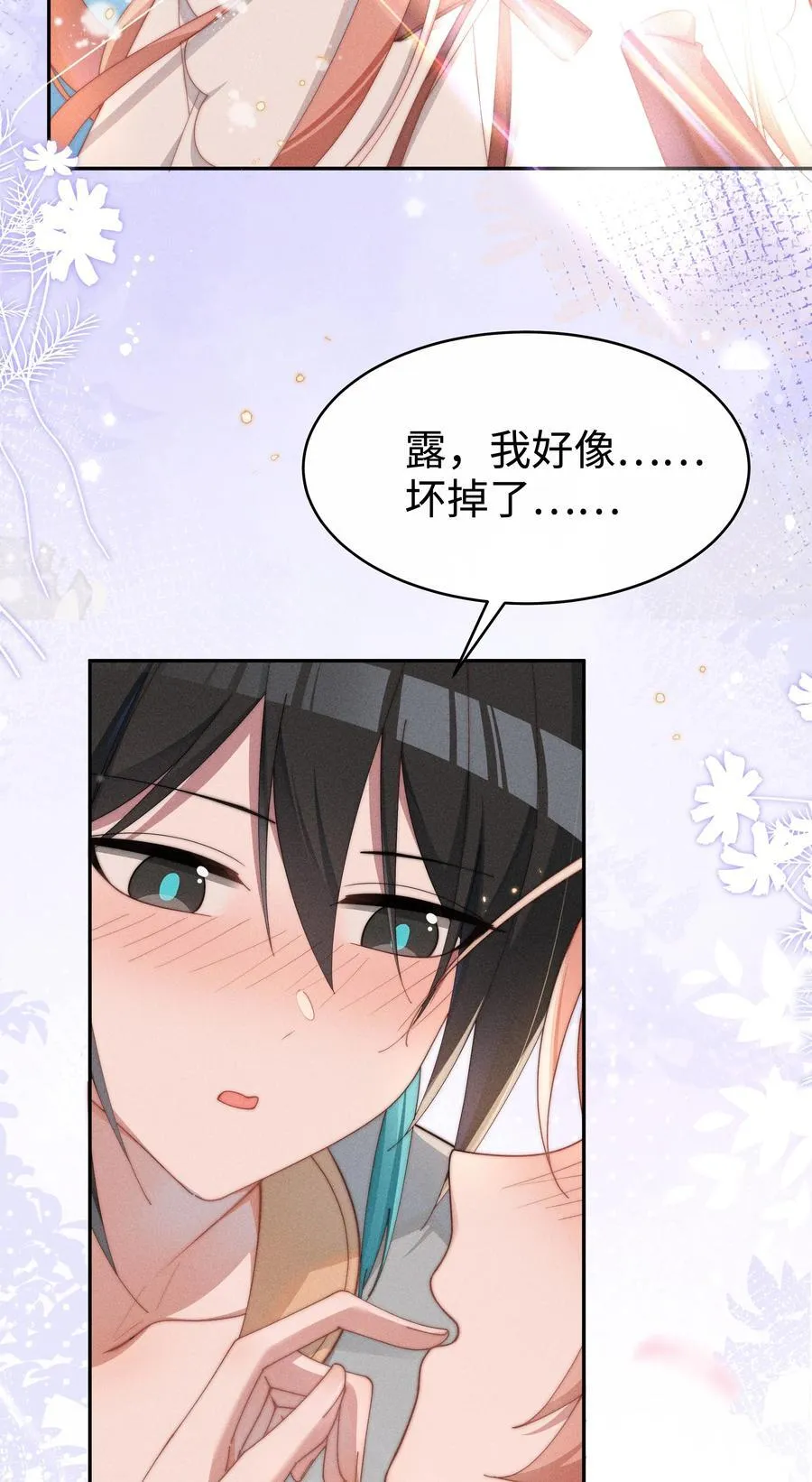 048 露……我好像坏掉了……9
