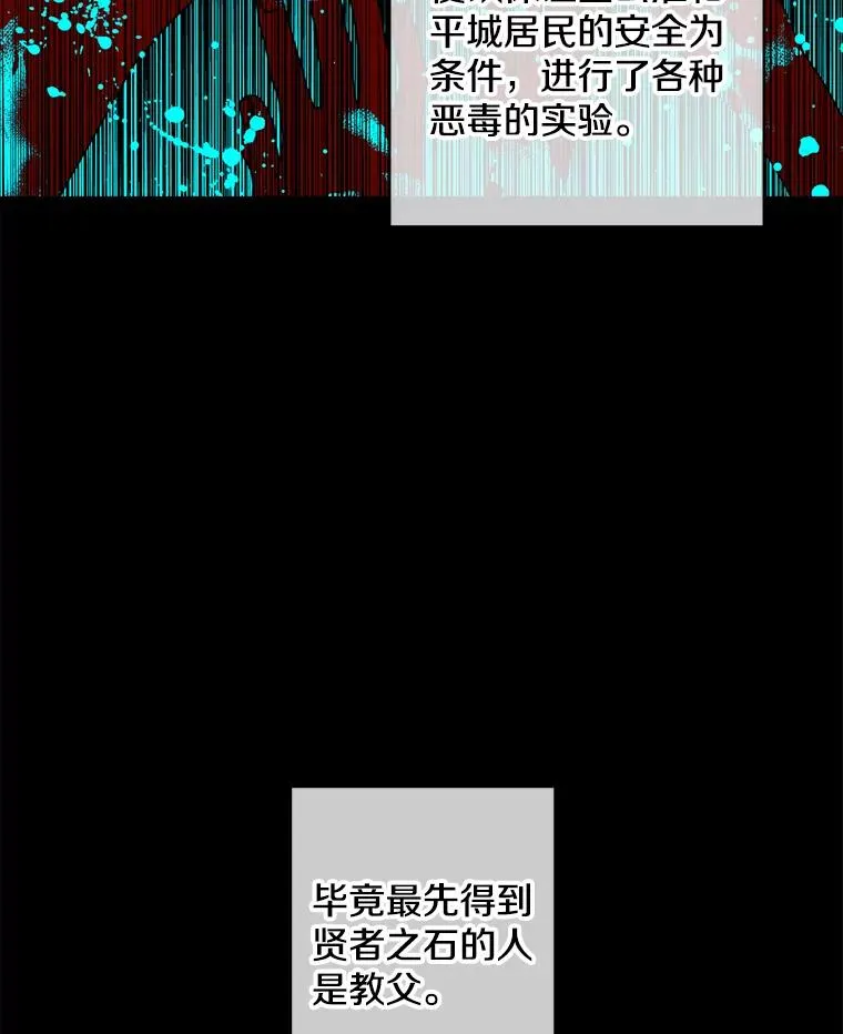 121.贤者之石的下落43