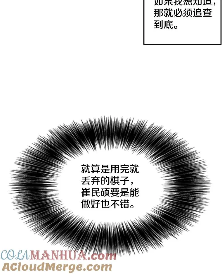 72.崔仁英的猜测108