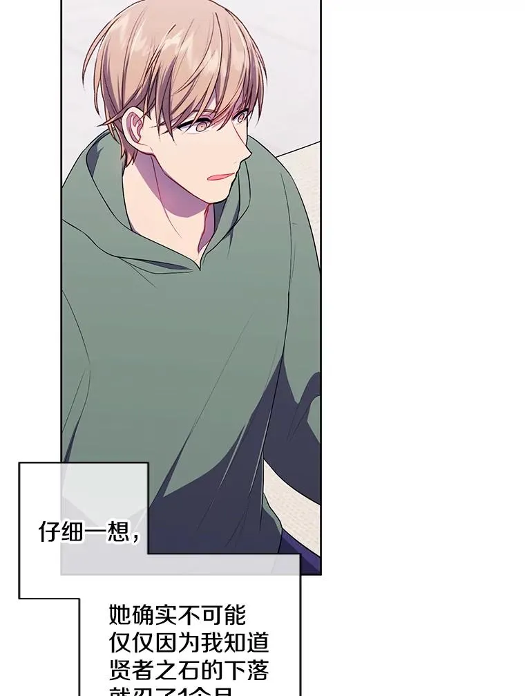 121.贤者之石的下落2